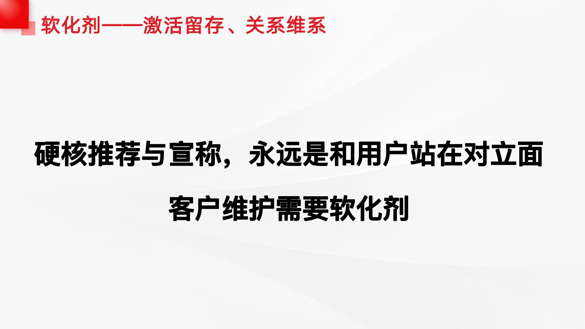 私域运营实操分享.pdf