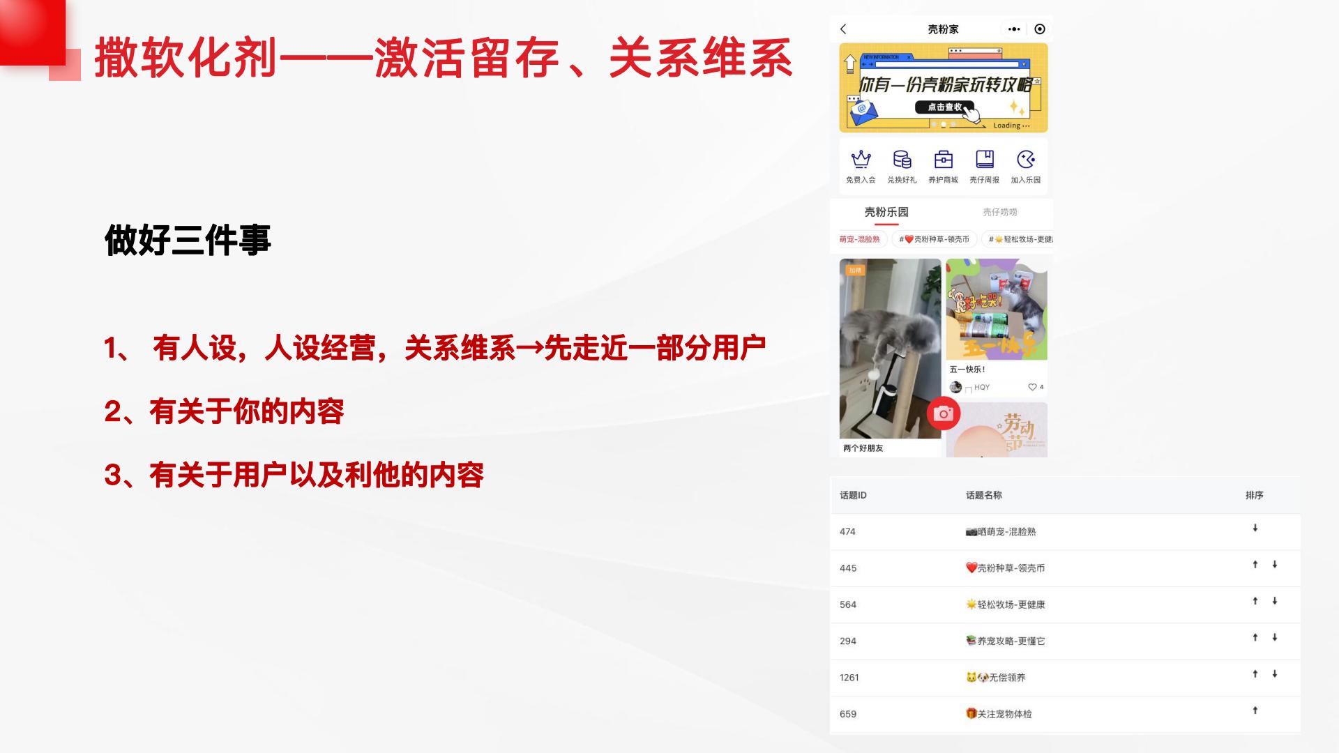 私域运营实操分享.pdf