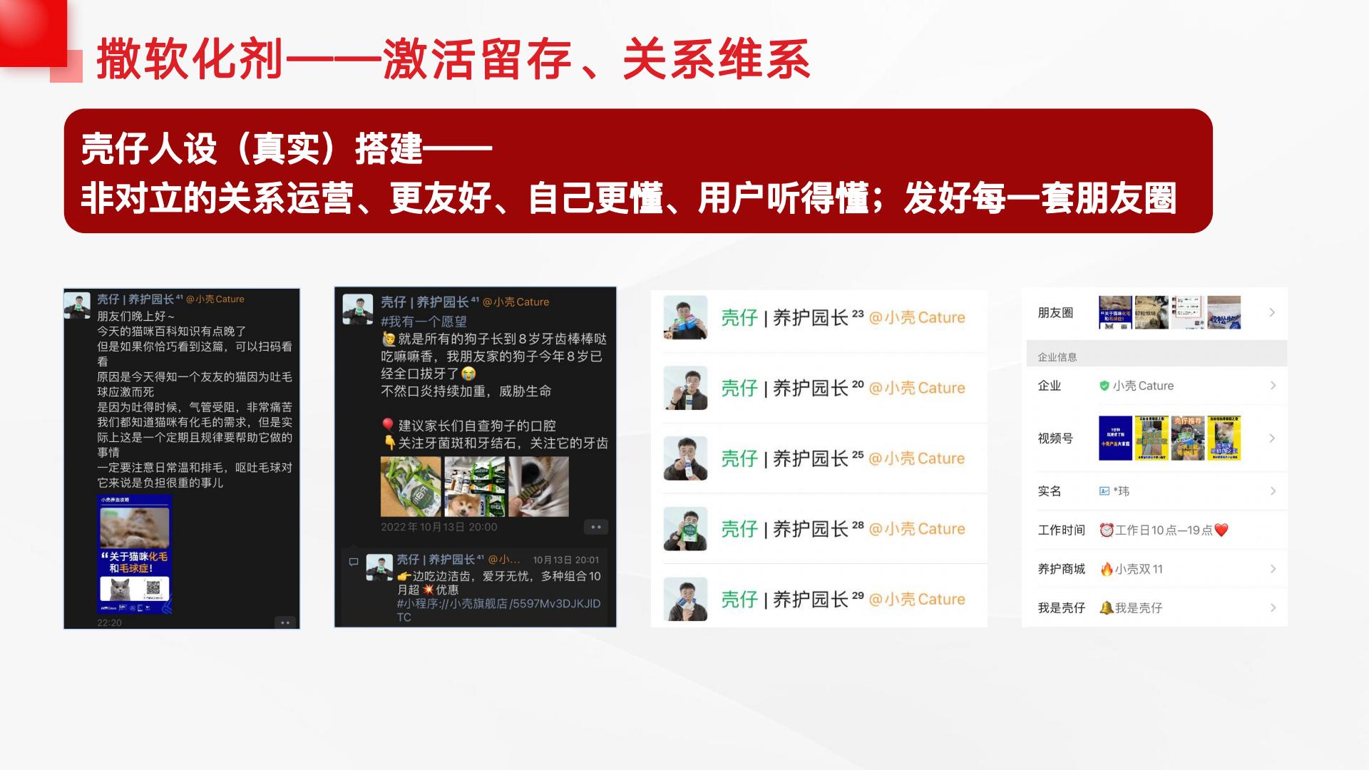 私域运营实操分享.pdf