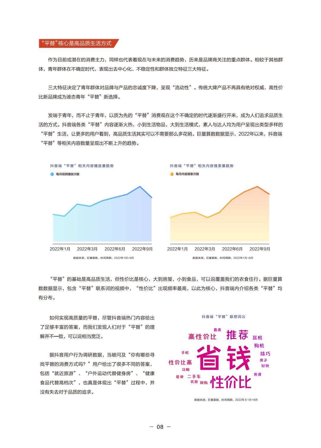 远见——2022巨量算数年度观察报告.pdf