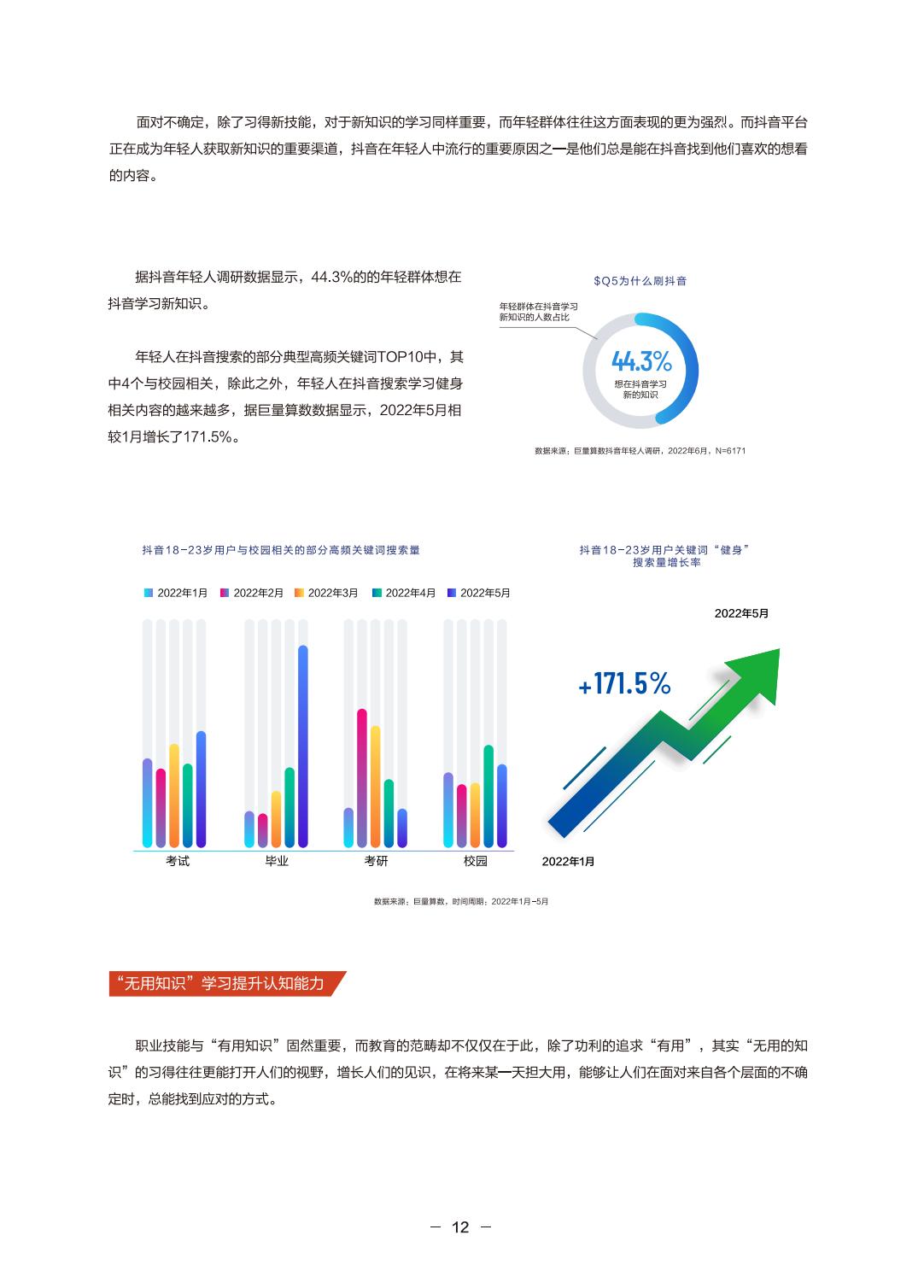 远见——2022巨量算数年度观察报告.pdf