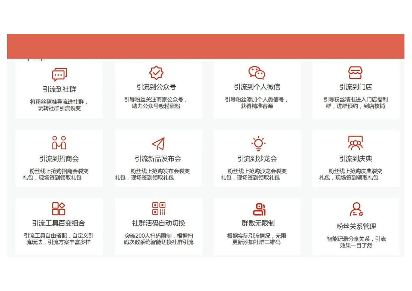 《私域流量解决全案》.pdf