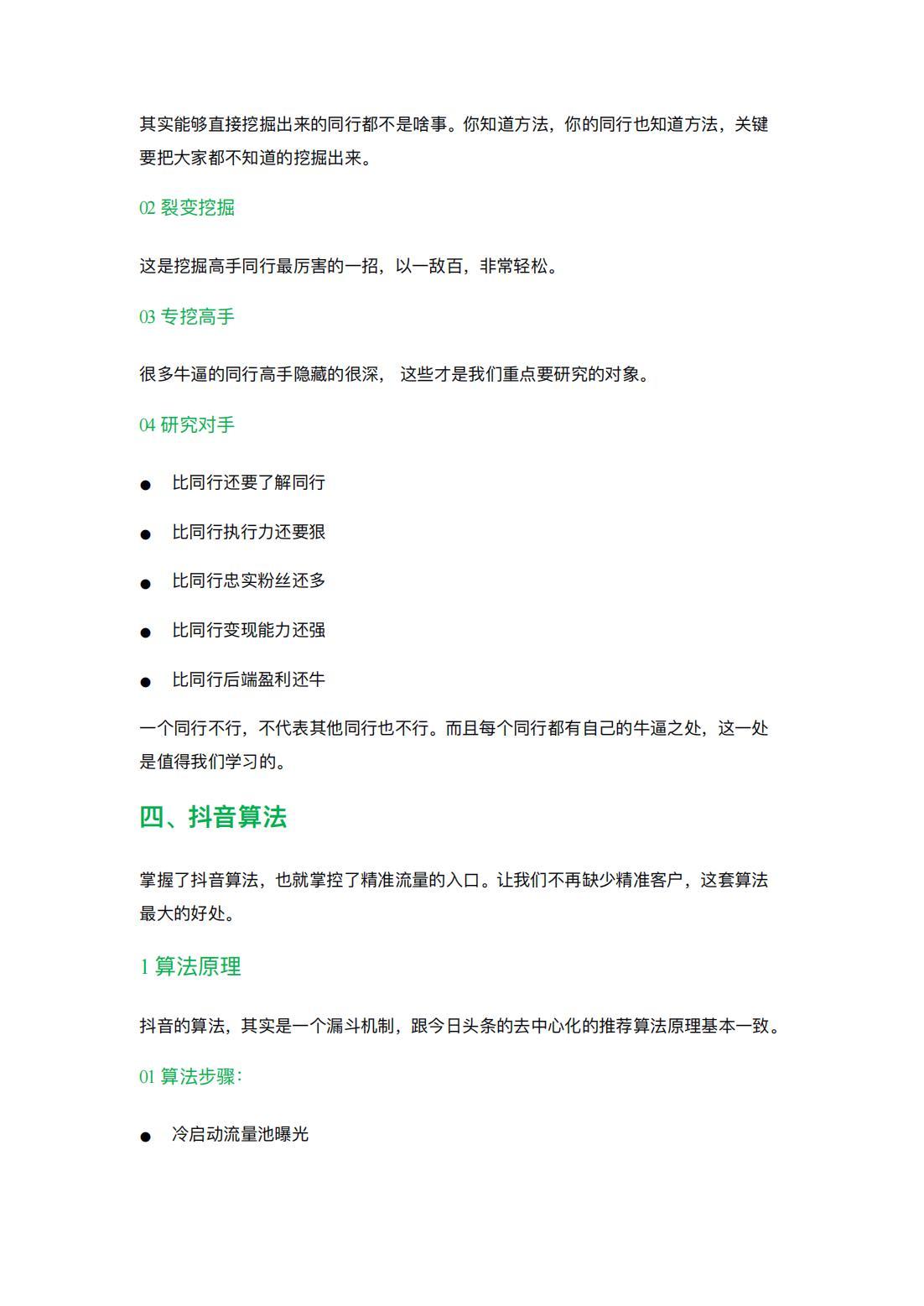 【SOP】抖音运营sop整理.pdf