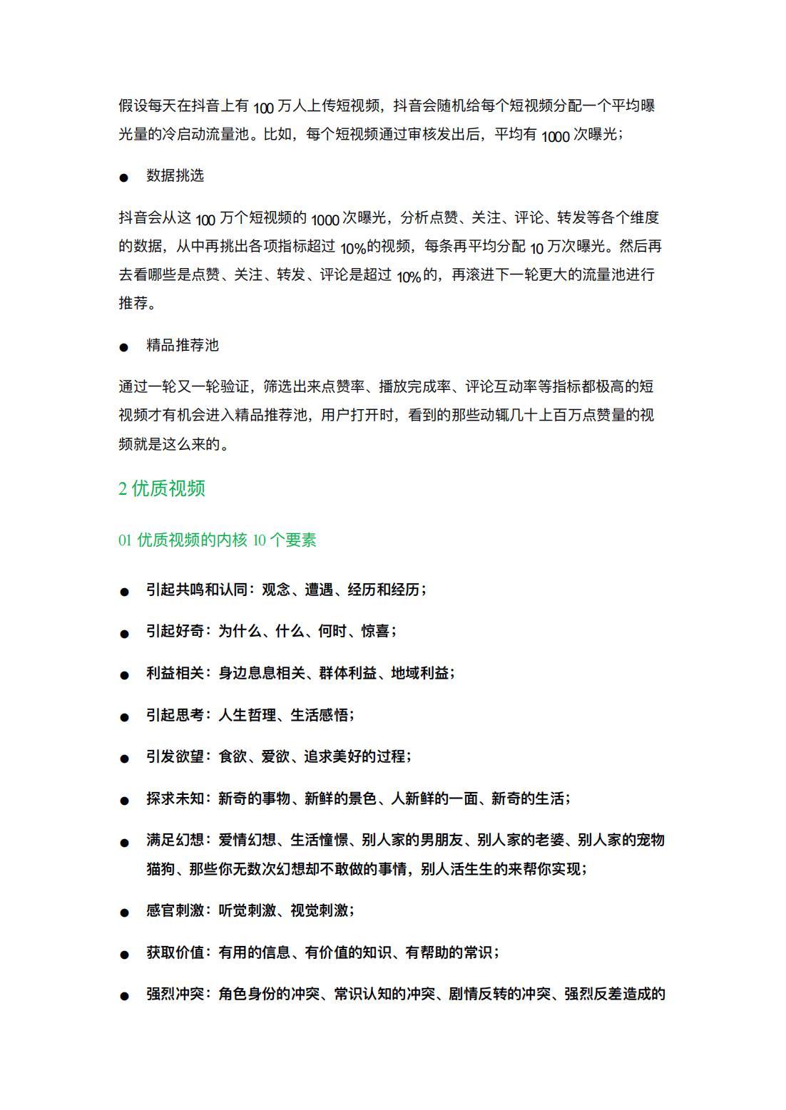 【SOP】抖音运营sop整理.pdf