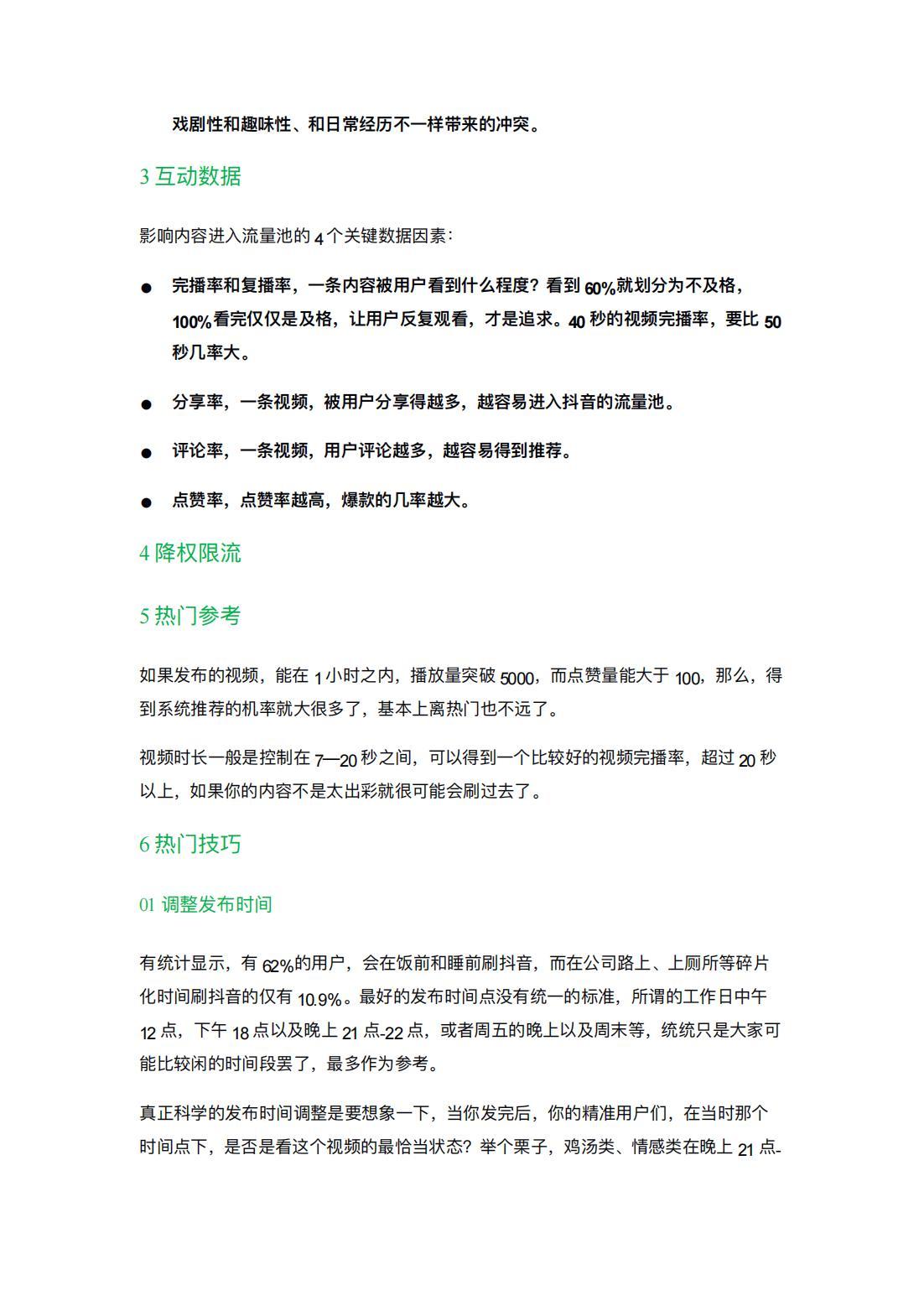 【SOP】抖音运营sop整理.pdf