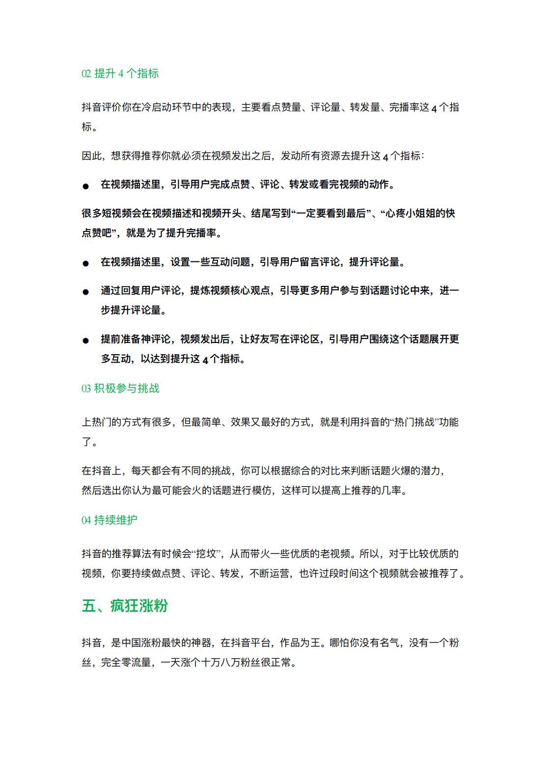 【SOP】抖音运营sop整理.pdf