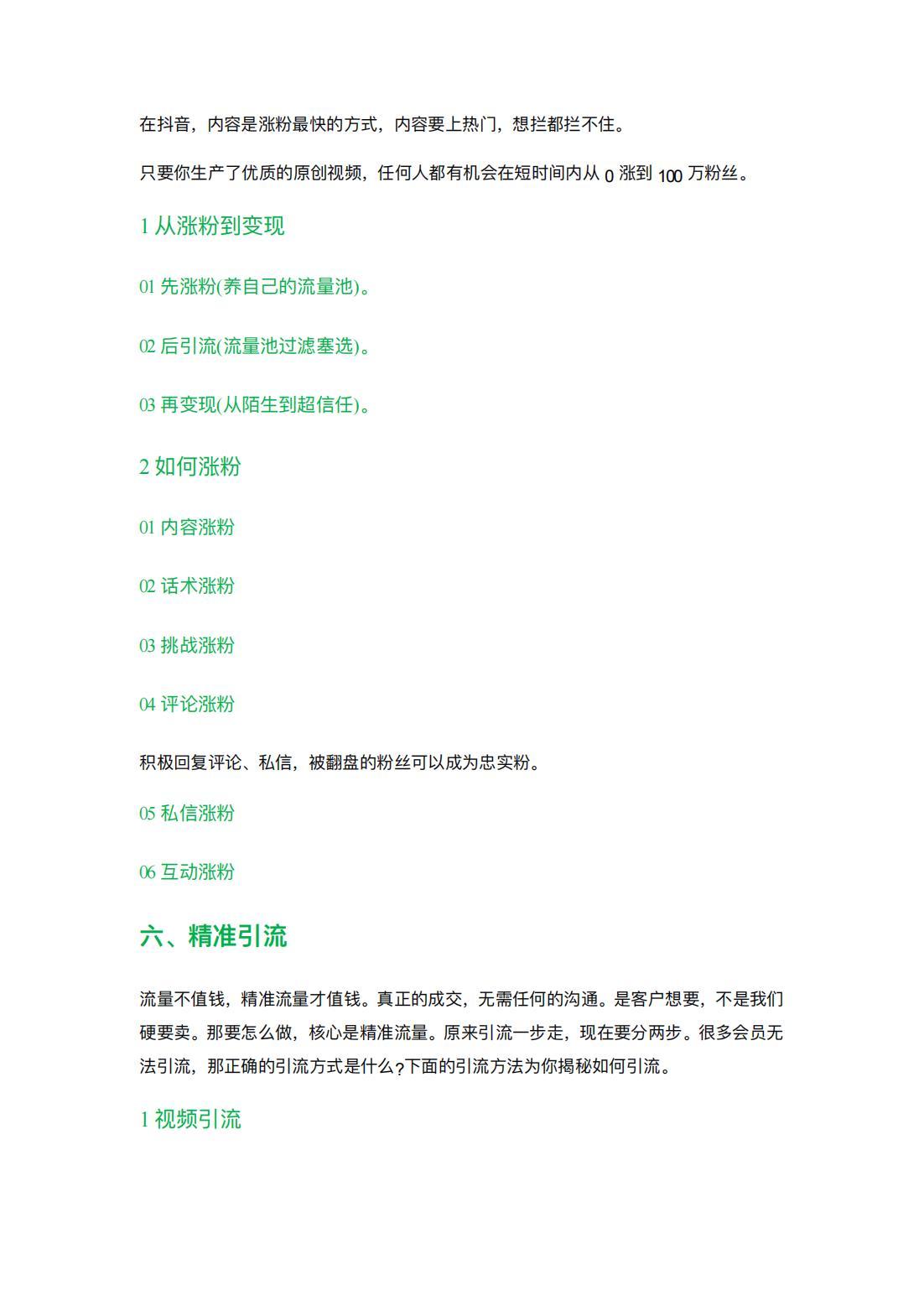 【SOP】抖音运营sop整理.pdf