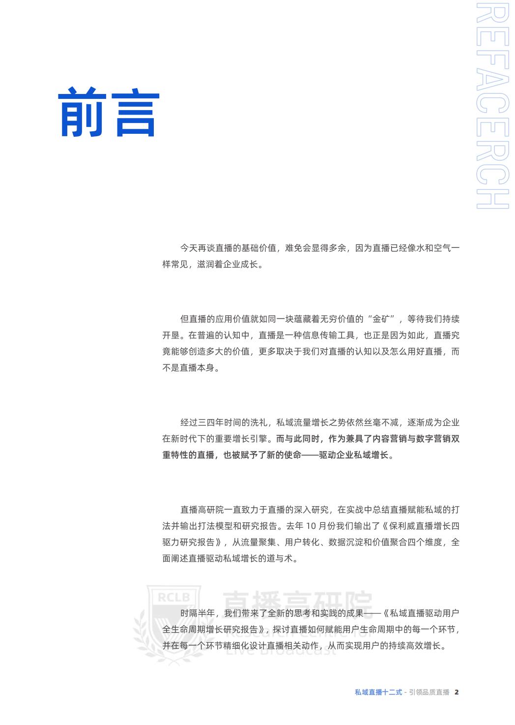 2022价值型私域直播用户全生命周期-46页.pdf