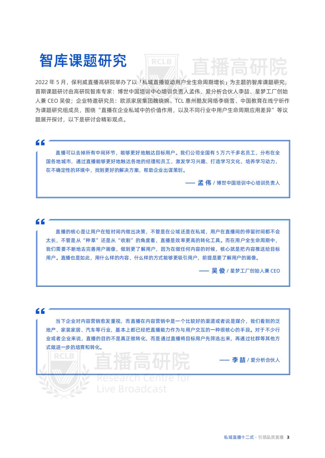 2022价值型私域直播用户全生命周期-46页.pdf