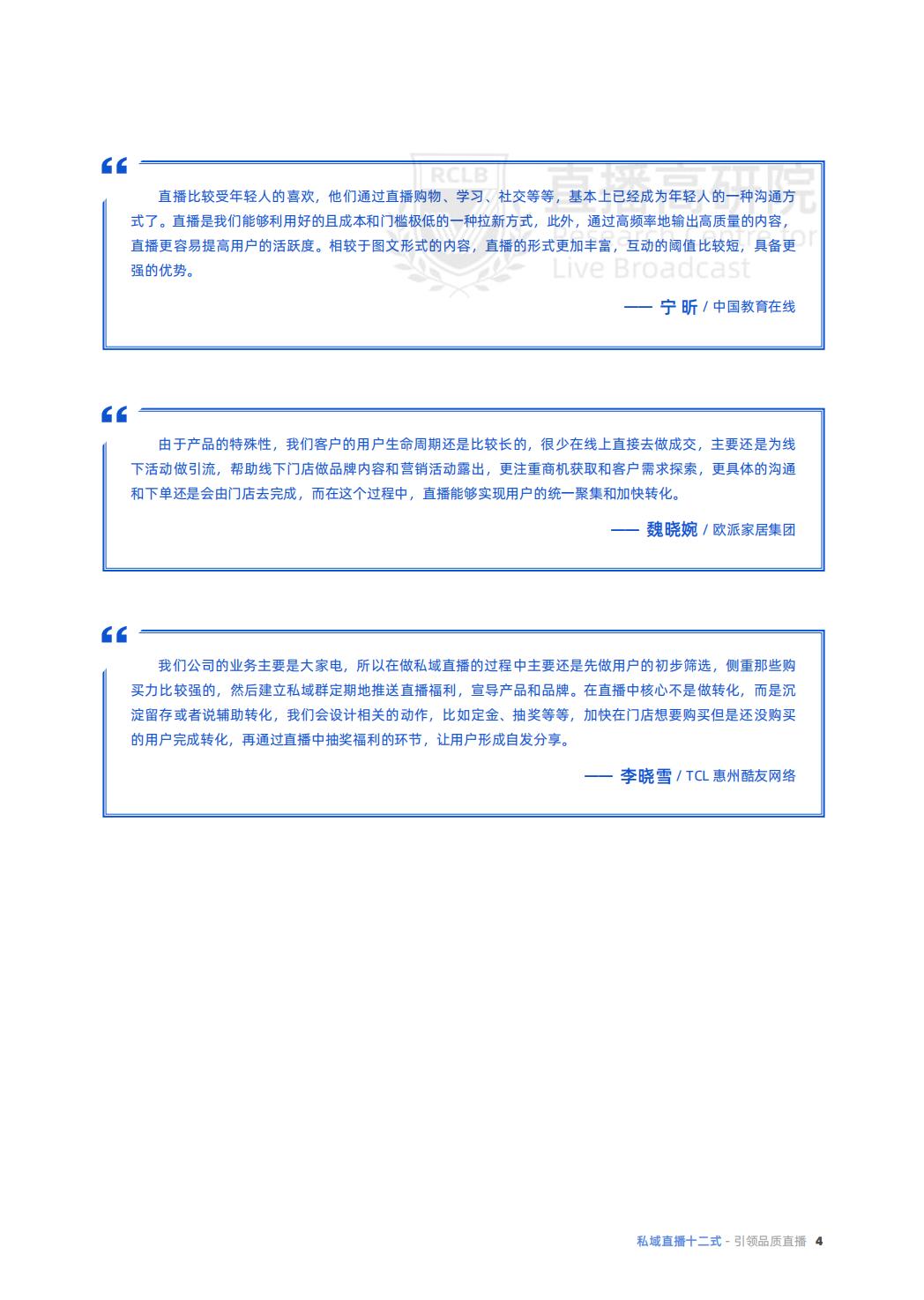 2022价值型私域直播用户全生命周期-46页.pdf