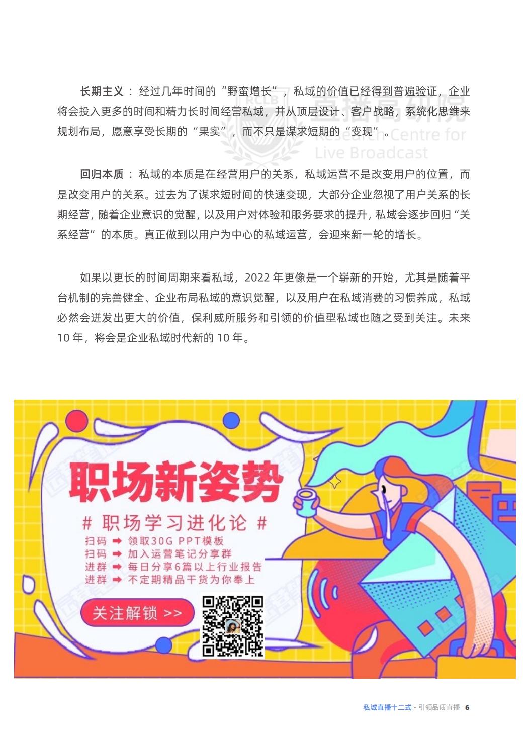 2022价值型私域直播用户全生命周期-46页.pdf