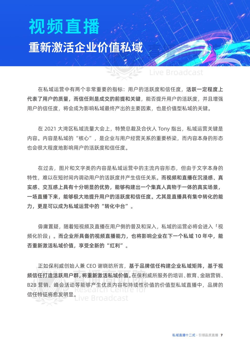 2022价值型私域直播用户全生命周期-46页.pdf