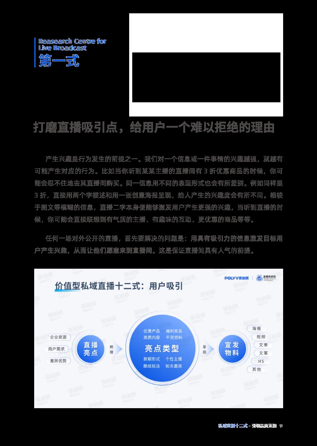 2022价值型私域直播用户全生命周期-46页.pdf