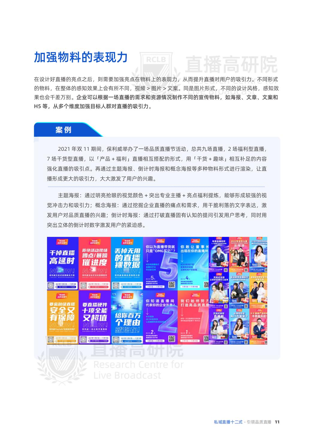 2022价值型私域直播用户全生命周期-46页.pdf
