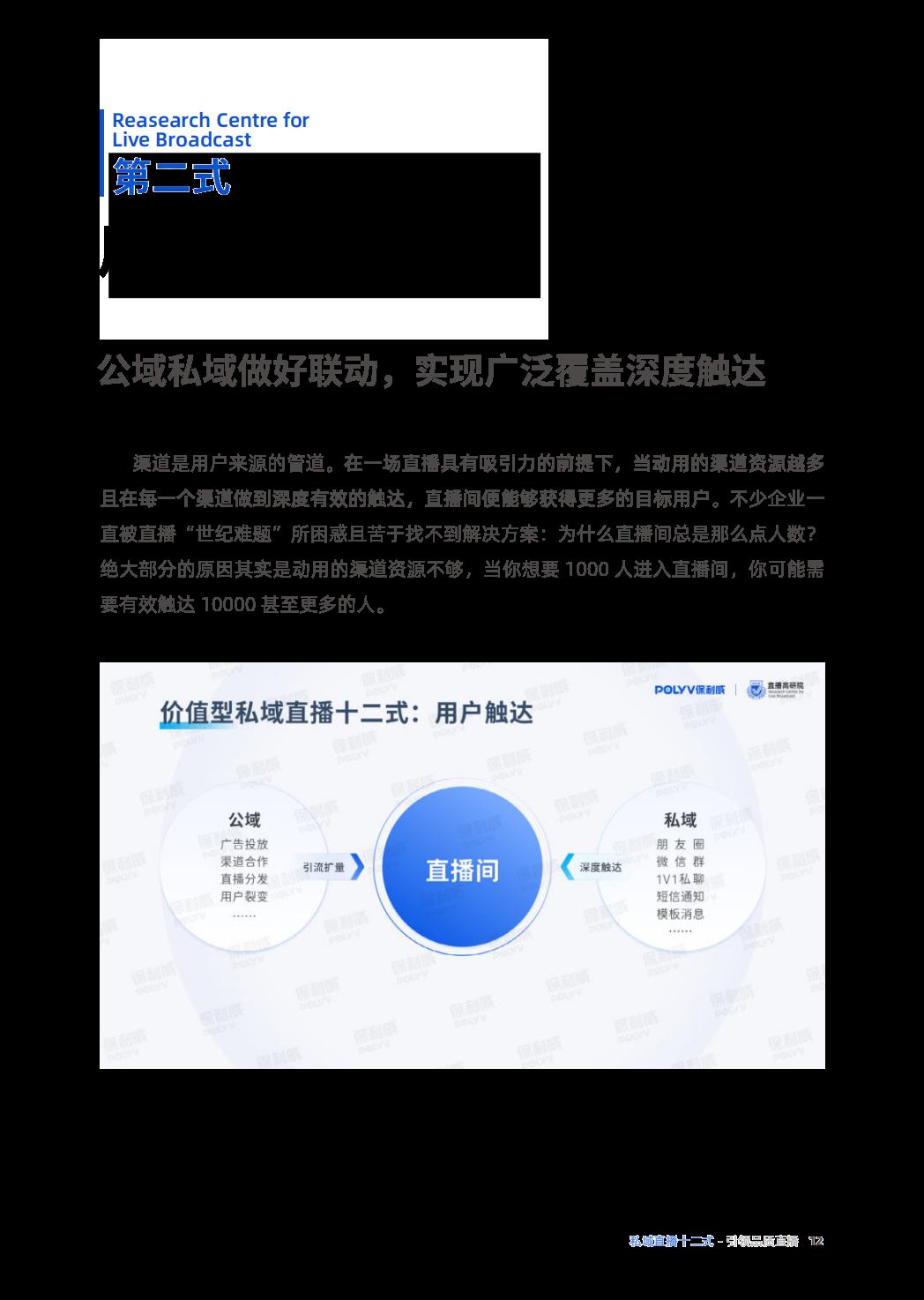 2022价值型私域直播用户全生命周期-46页.pdf