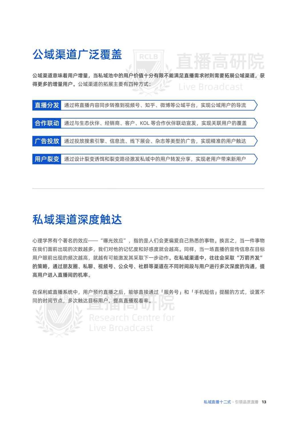 2022价值型私域直播用户全生命周期-46页.pdf