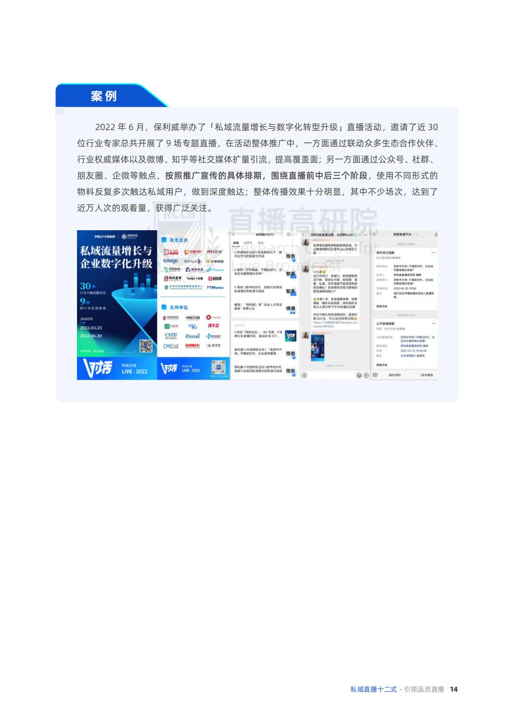 2022价值型私域直播用户全生命周期-46页.pdf