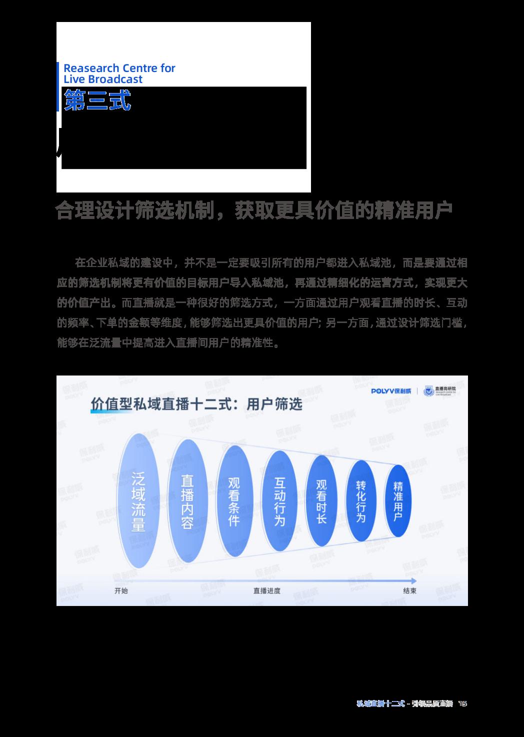 2022价值型私域直播用户全生命周期-46页.pdf