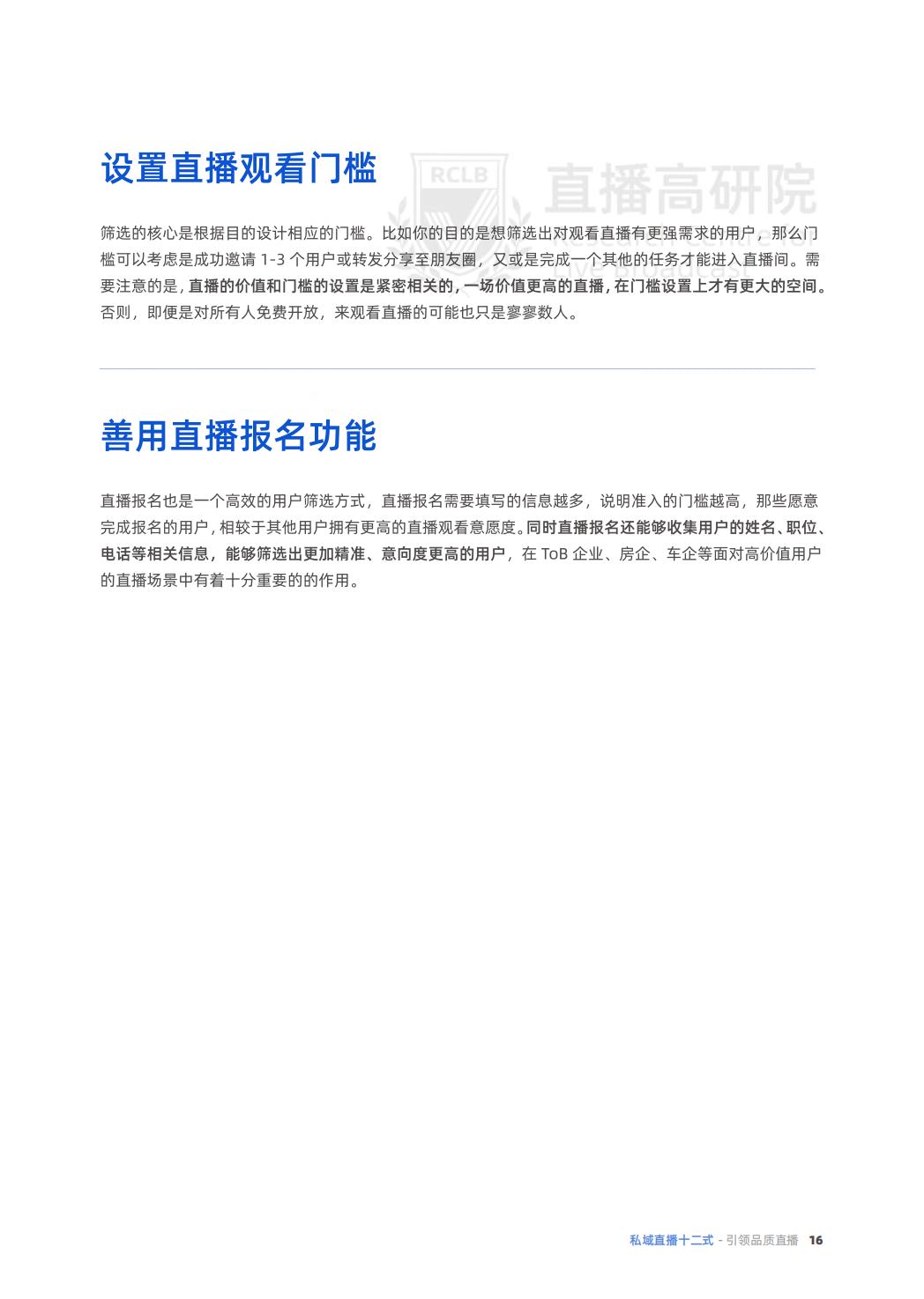 2022价值型私域直播用户全生命周期-46页.pdf