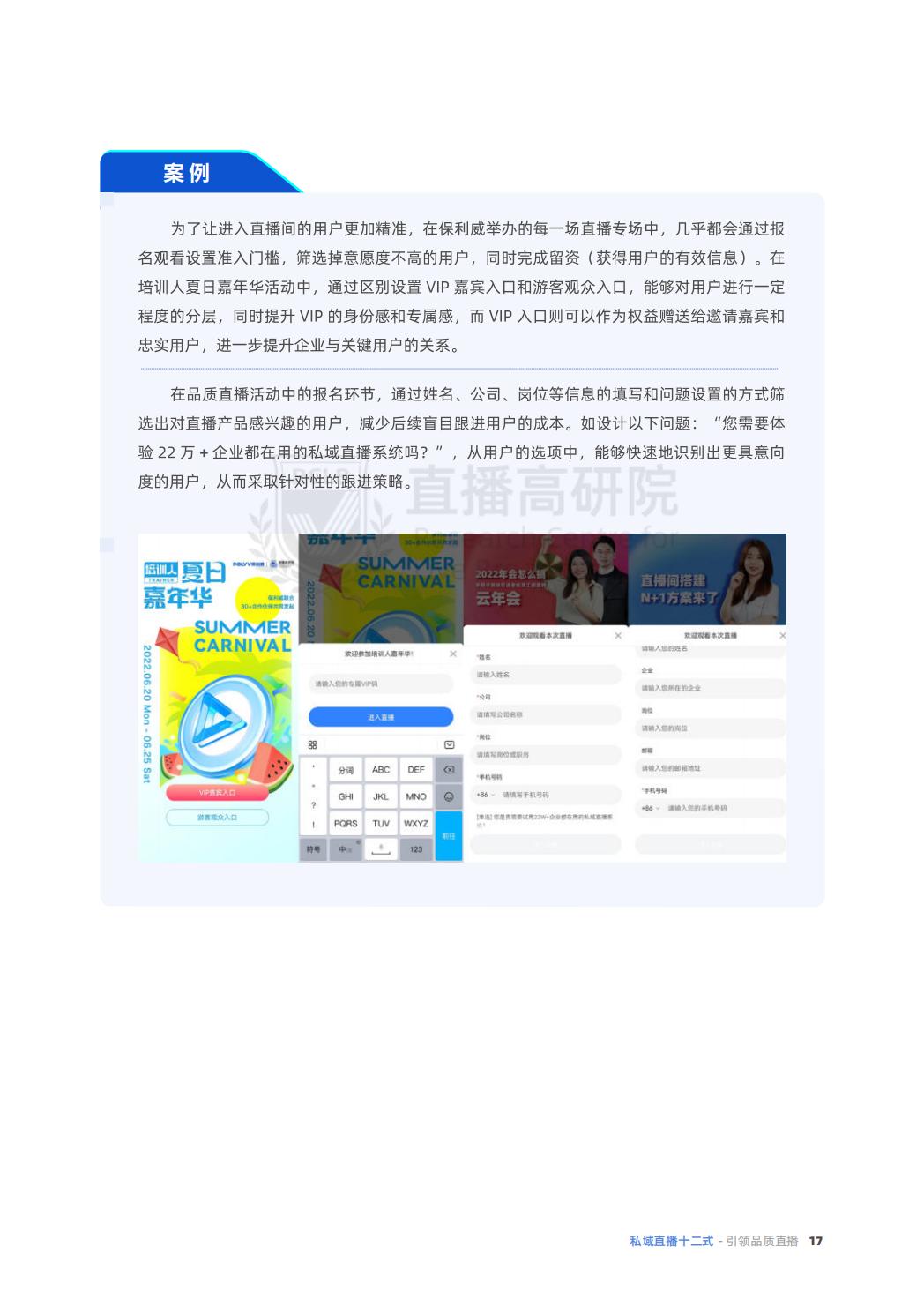 2022价值型私域直播用户全生命周期-46页.pdf