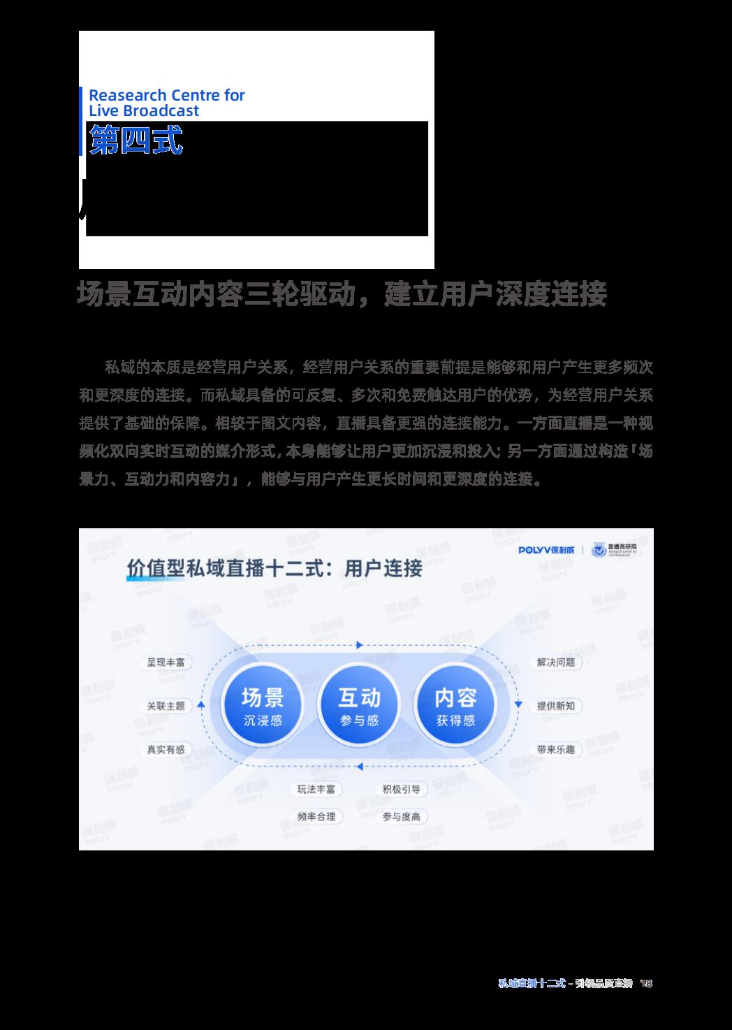 2022价值型私域直播用户全生命周期-46页.pdf