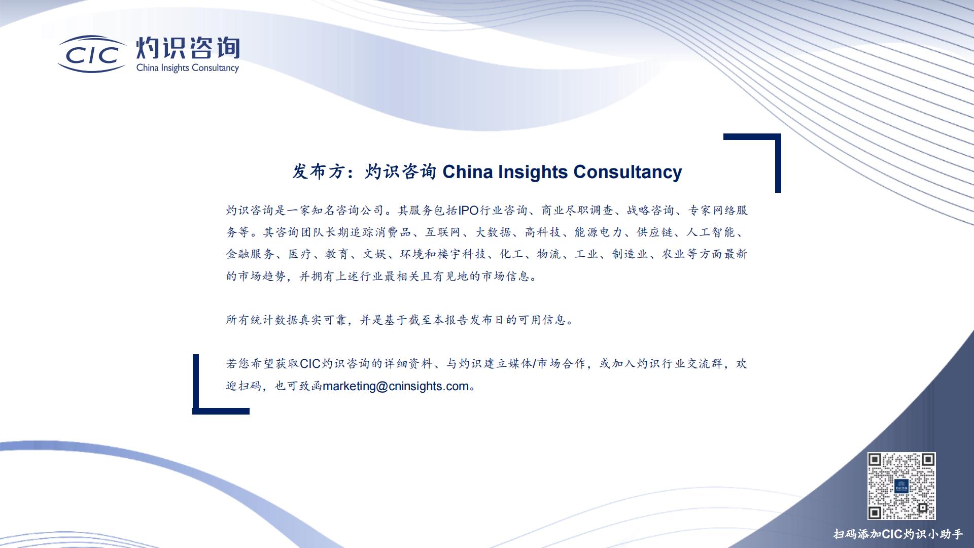 中国中老年市场白皮书-CIC灼识咨询-51页.pdf