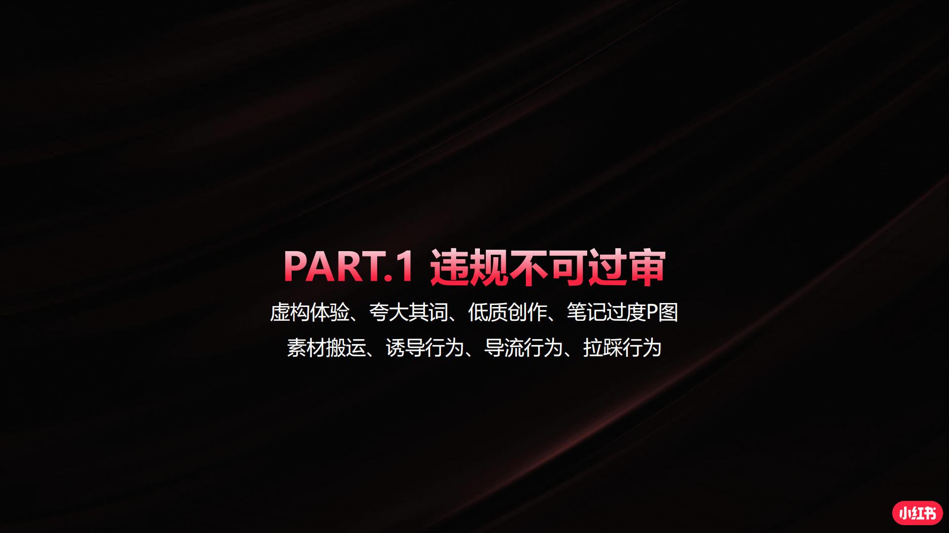 小红书商业笔记闭坑指南.pdf