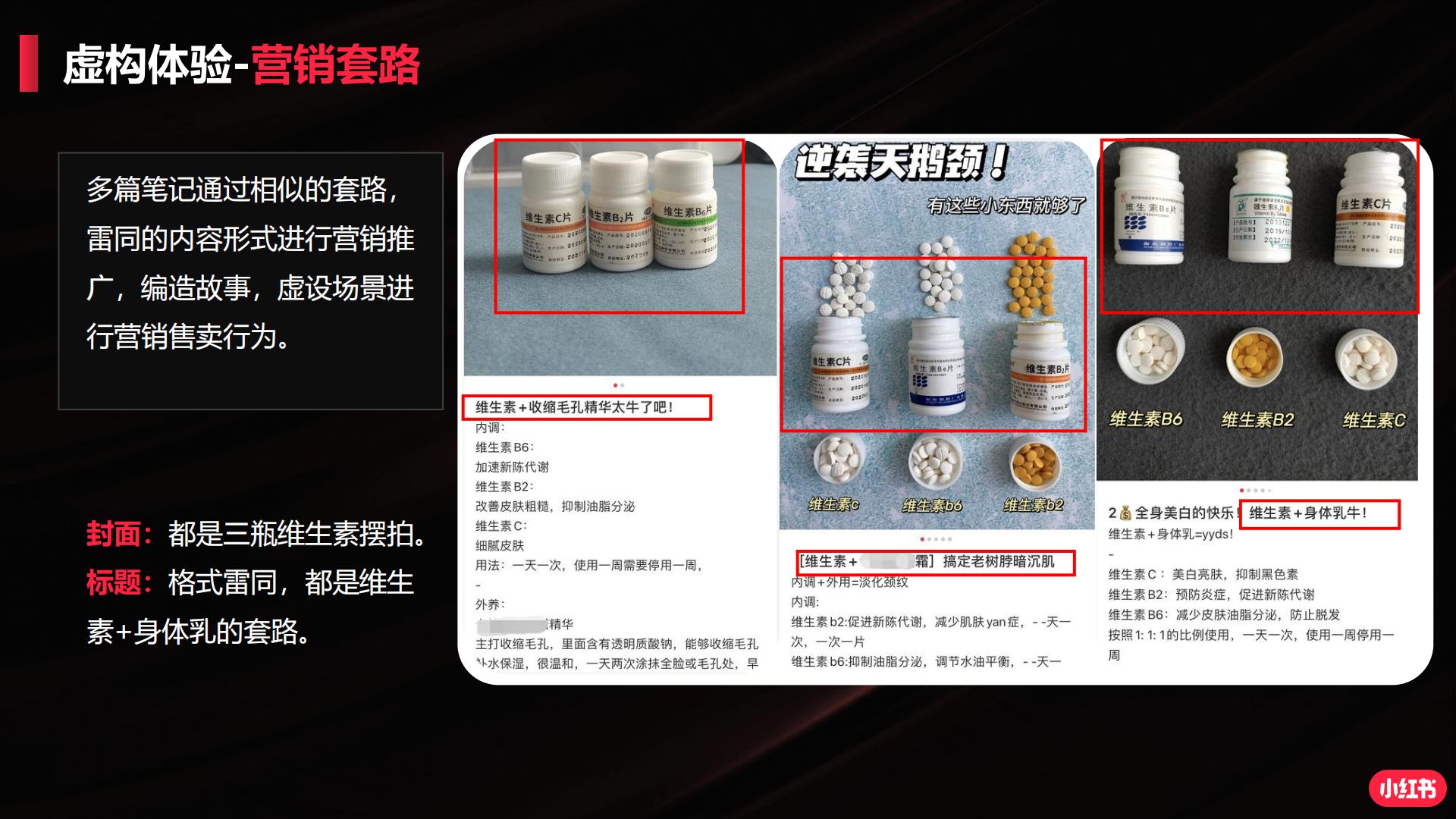 小红书商业笔记闭坑指南.pdf