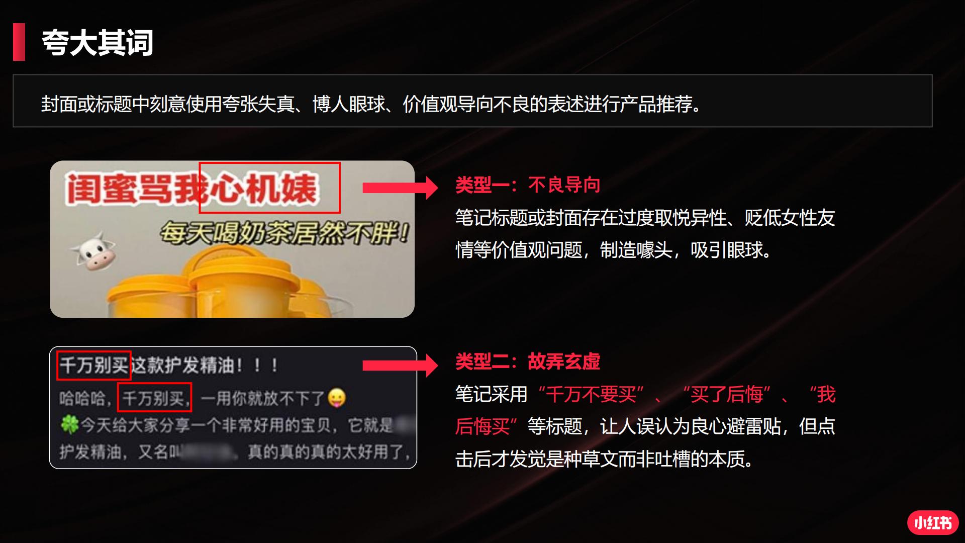 小红书商业笔记闭坑指南.pdf