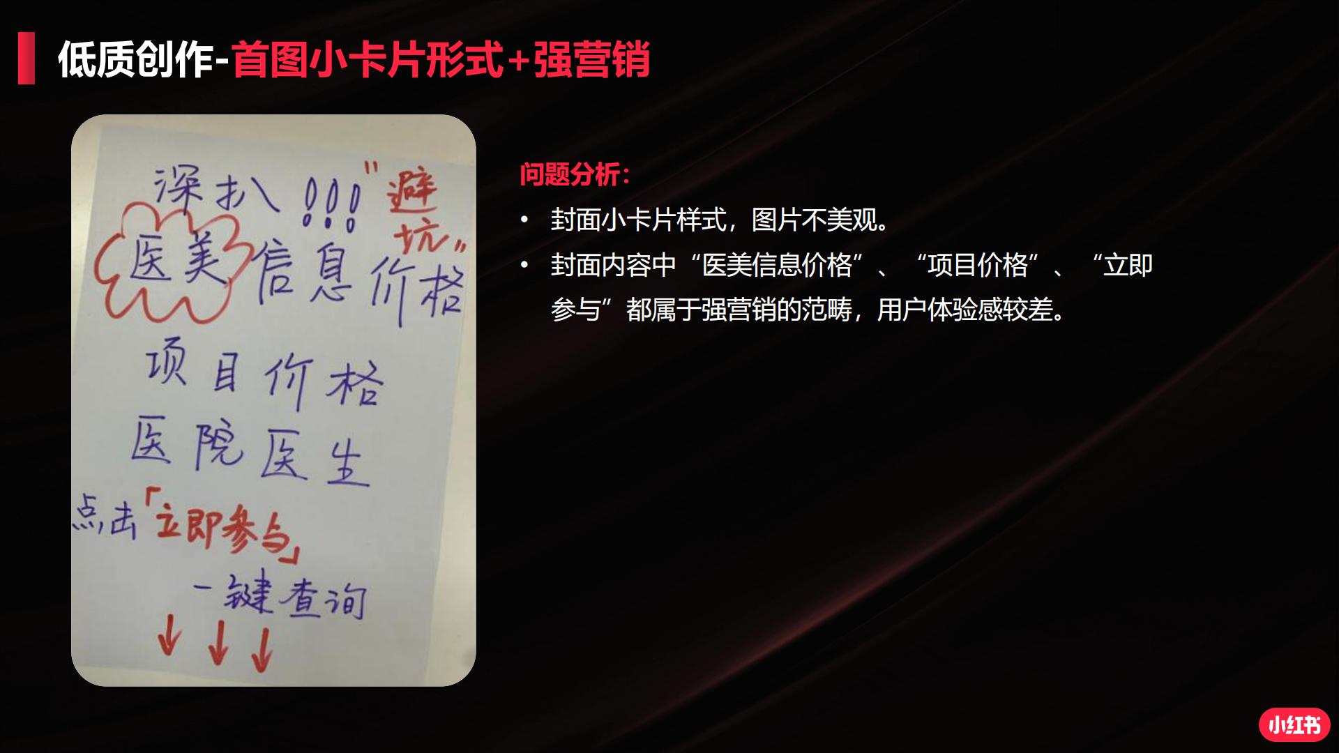 小红书商业笔记闭坑指南.pdf
