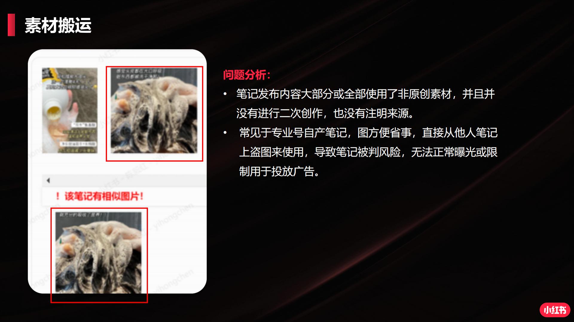 小红书商业笔记闭坑指南.pdf