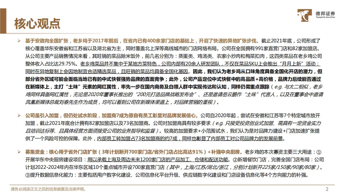 老乡鸡-专题深度：拆解快餐龙头布局，挖掘“中式肯德基”-德邦证券-202205-46页.pdf