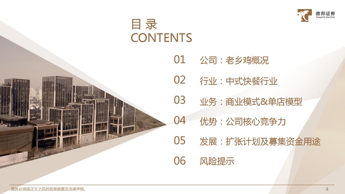 老乡鸡-专题深度：拆解快餐龙头布局，挖掘“中式肯德基”-德邦证券-202205-46页.pdf