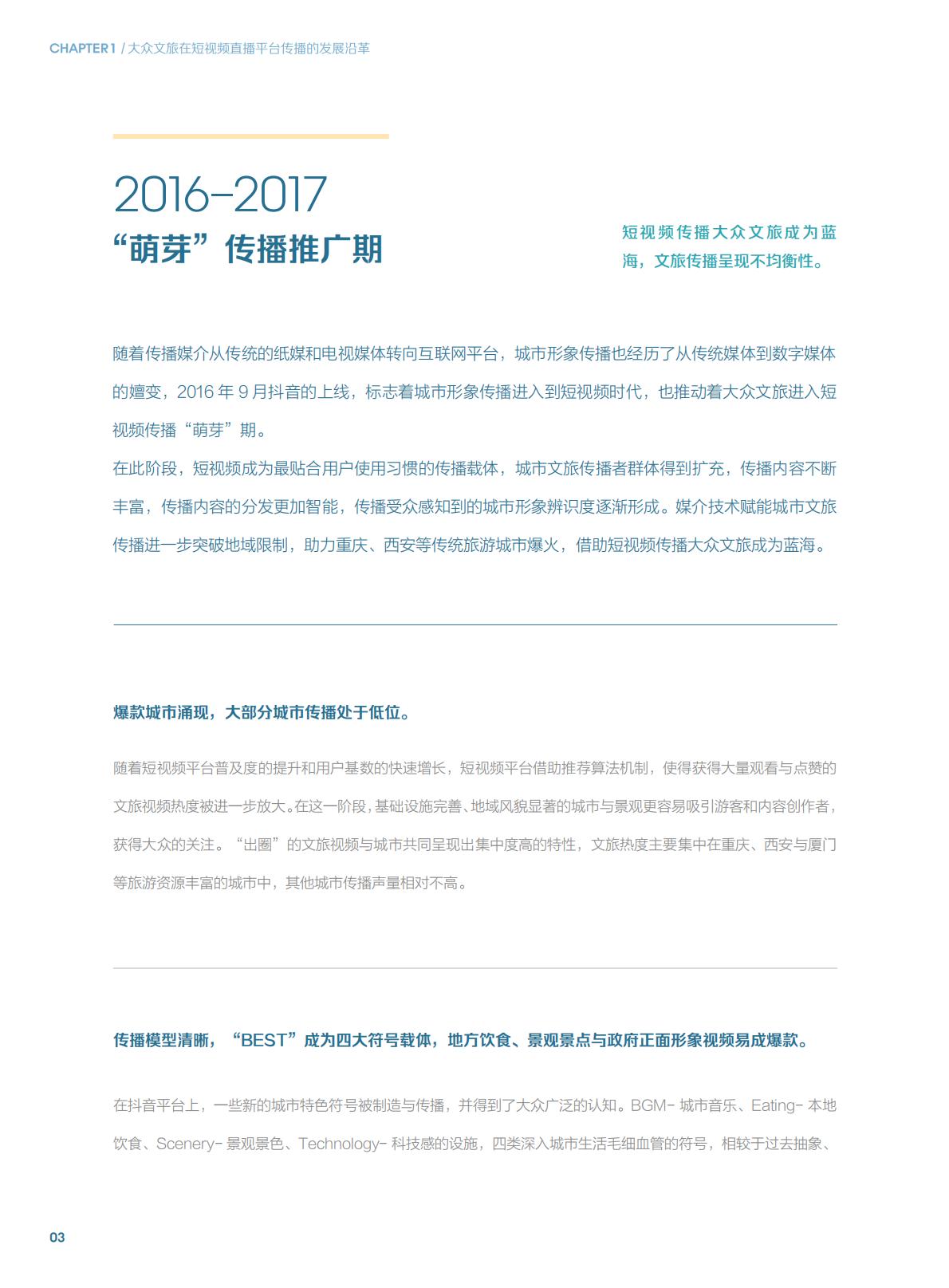 短视频时代的大众文旅生活白皮书.pdf