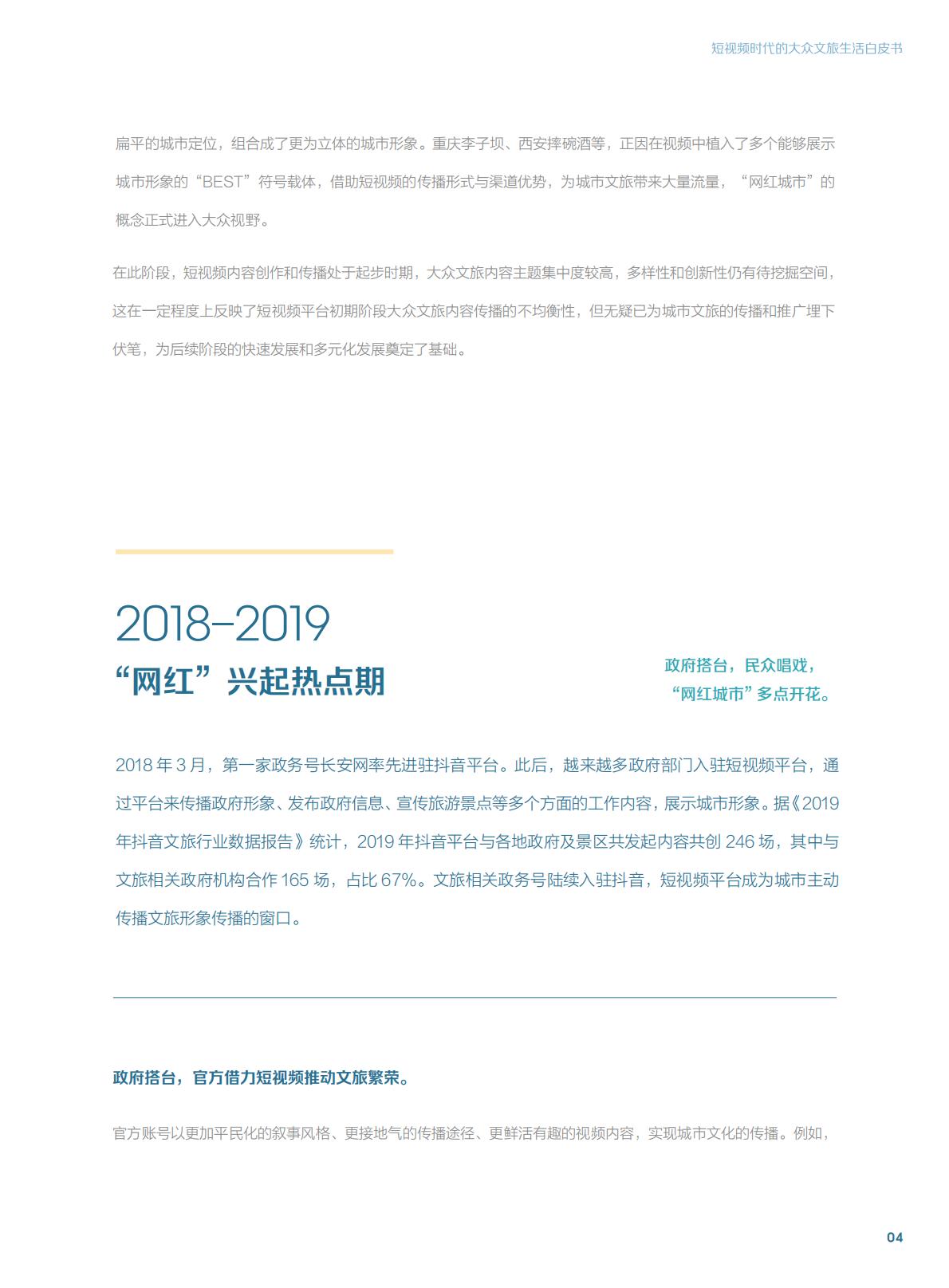 短视频时代的大众文旅生活白皮书.pdf