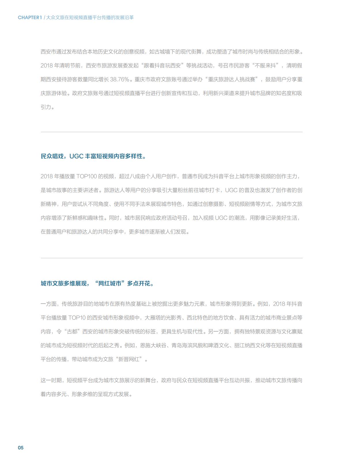 短视频时代的大众文旅生活白皮书.pdf