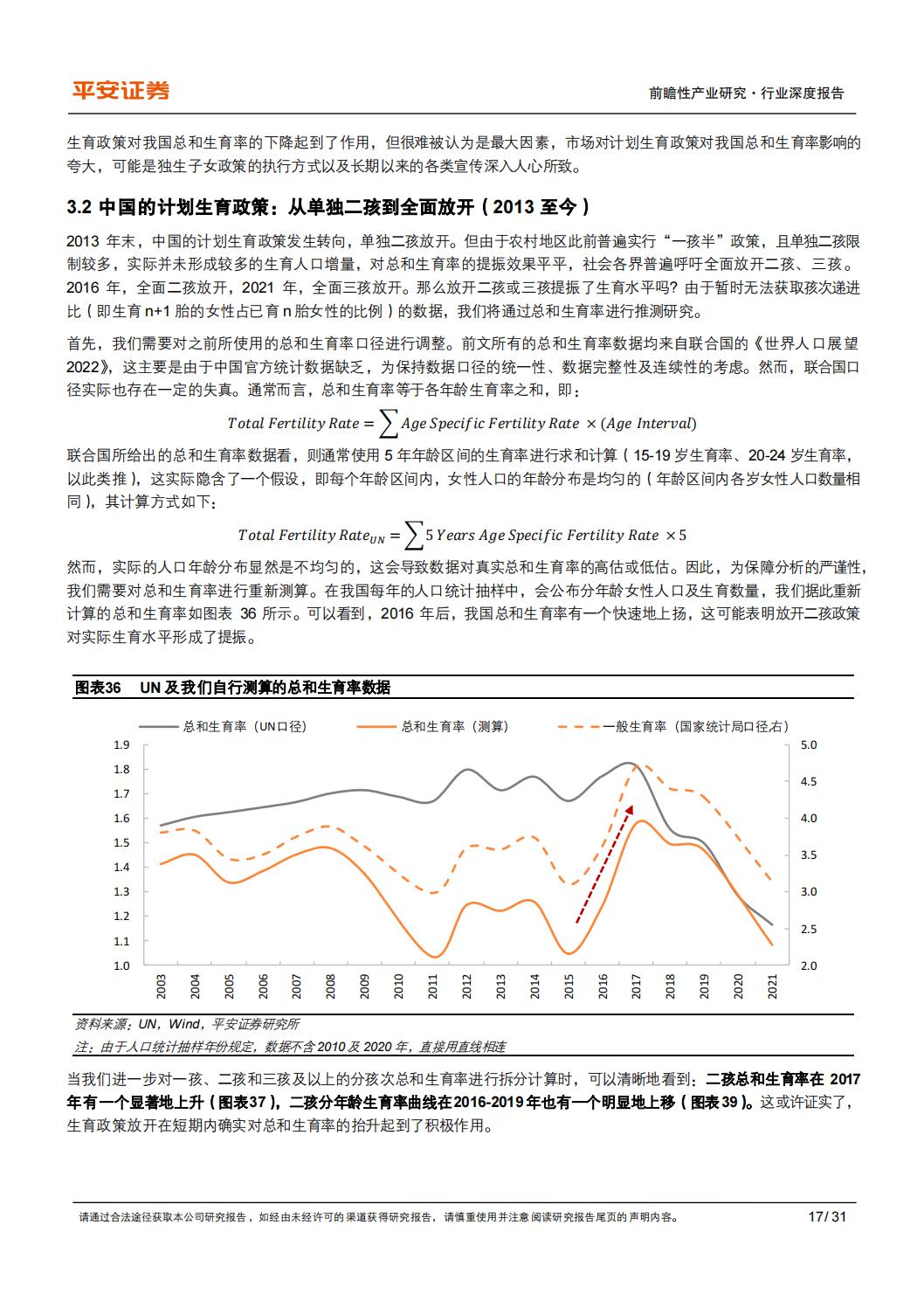 银发经济系列（一）：千年之变：老龄化时代的养老需求及中国特点-平安证券-202402-31页.pdf