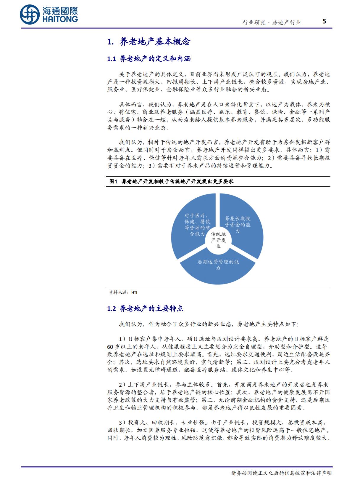 海通国际-房地产行业养老地产系列研究(1)：结庐人境大国丰，老有所养夕阳红-海通国际-202406.pdf