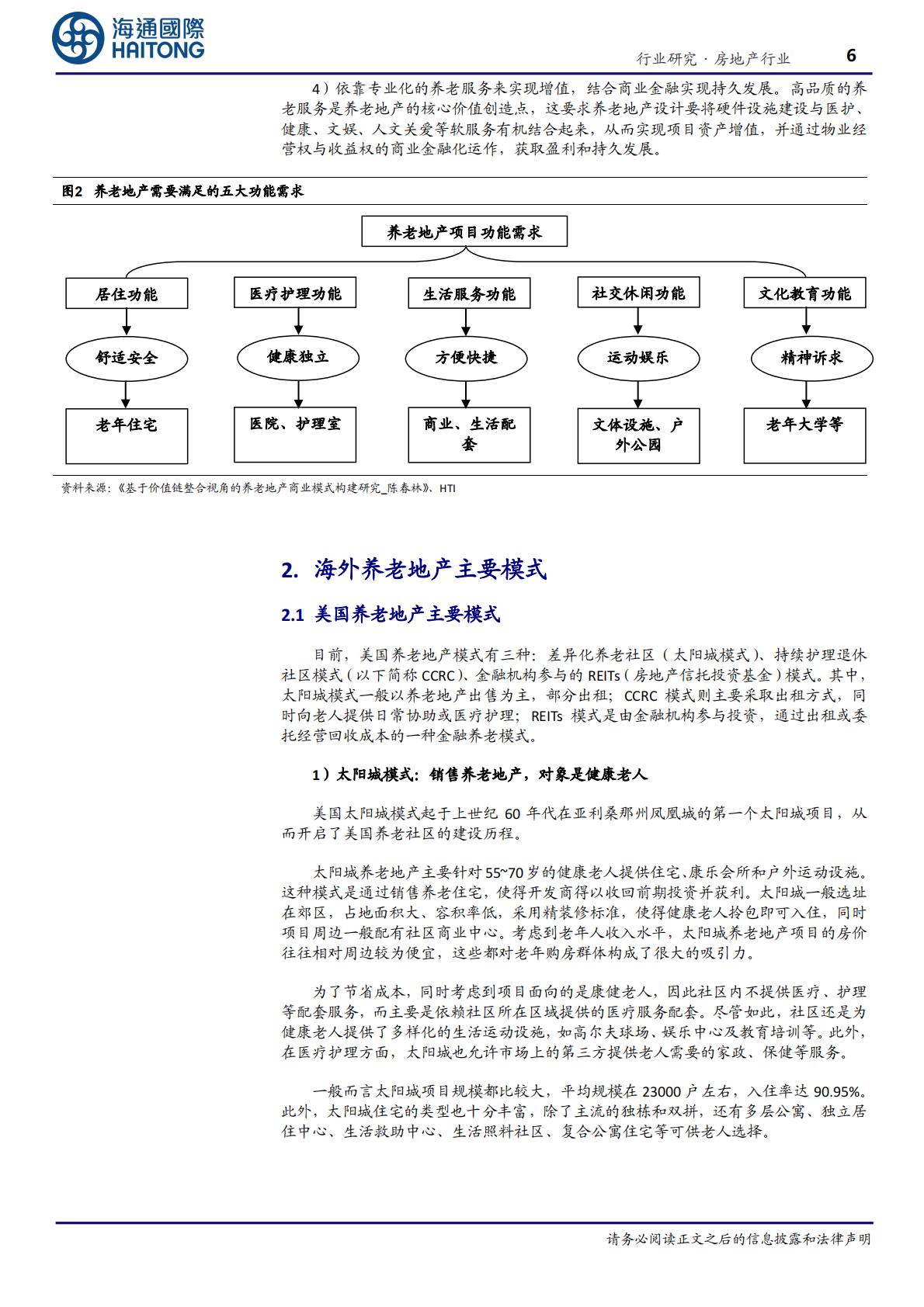 海通国际-房地产行业养老地产系列研究(1)：结庐人境大国丰，老有所养夕阳红-海通国际-202406.pdf