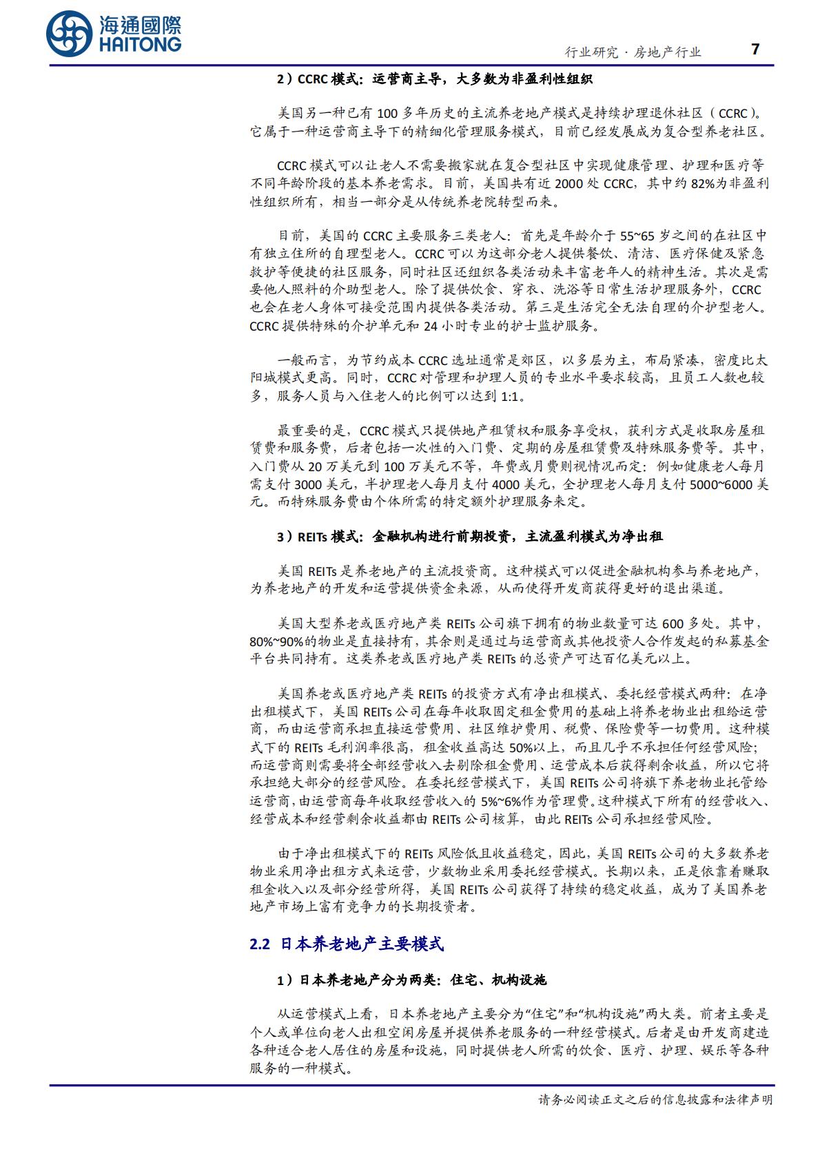 海通国际-房地产行业养老地产系列研究(1)：结庐人境大国丰，老有所养夕阳红-海通国际-202406.pdf
