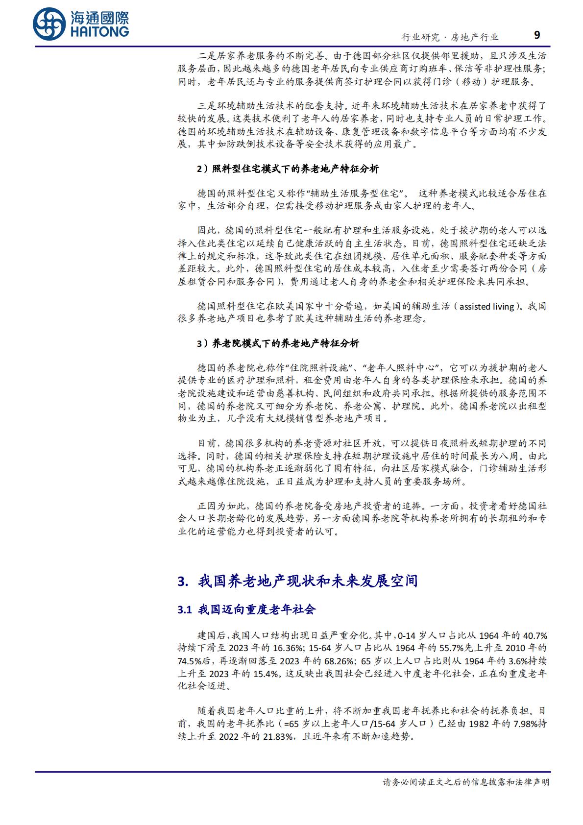 海通国际-房地产行业养老地产系列研究(1)：结庐人境大国丰，老有所养夕阳红-海通国际-202406.pdf