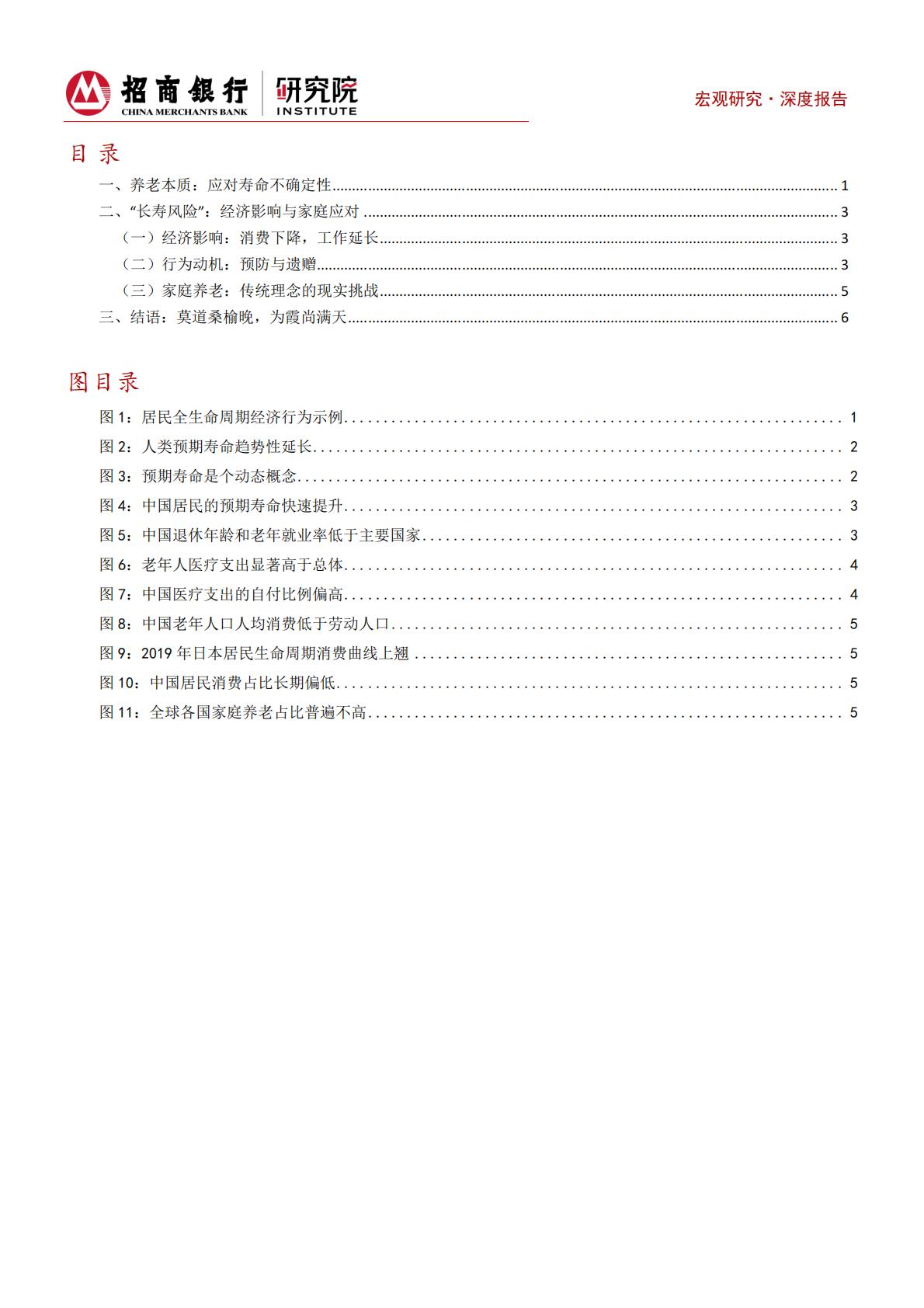 当你老了：居民养老的经济学分析-招商银行-202408-9页.pdf