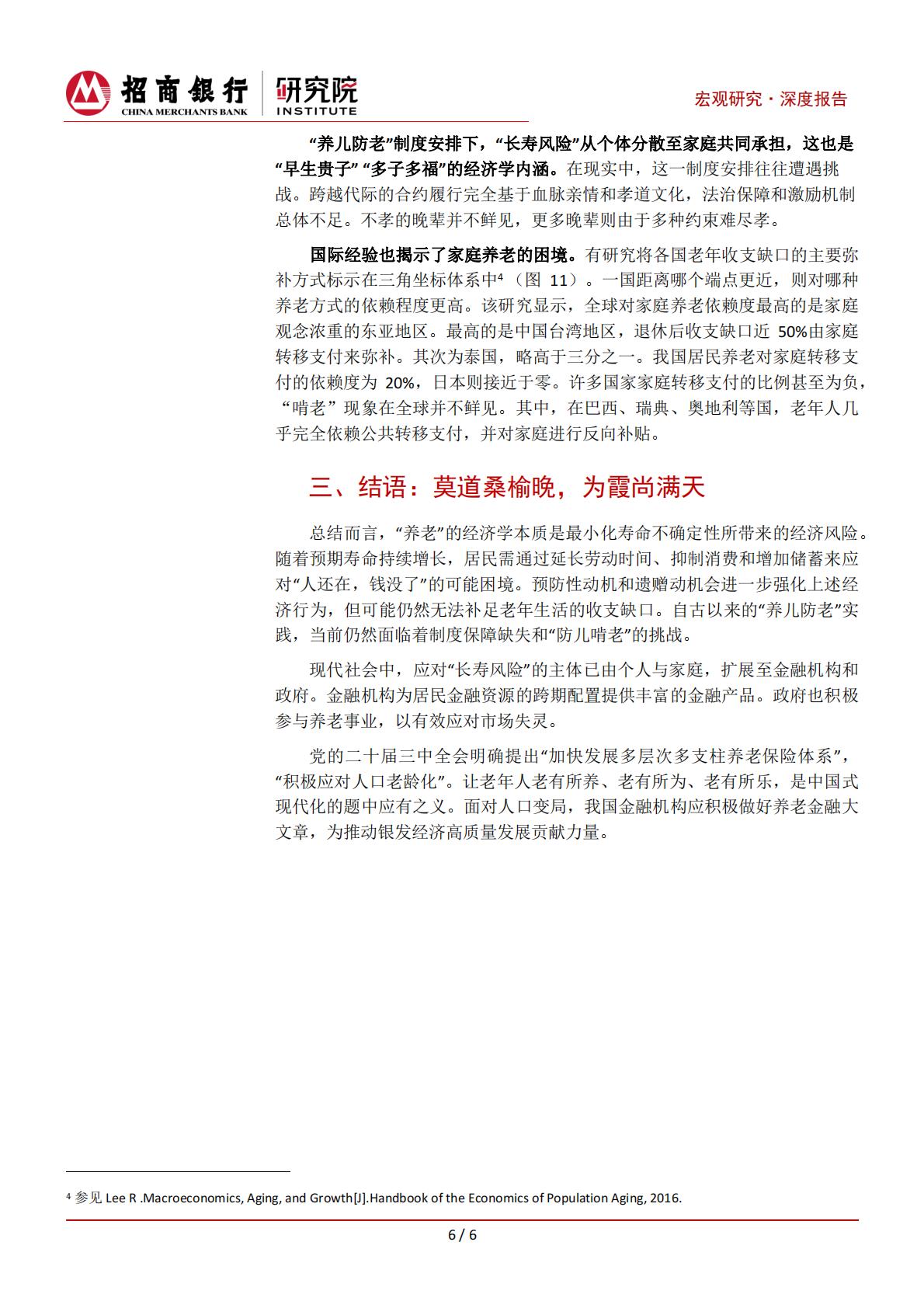 当你老了：居民养老的经济学分析-招商银行-202408-9页.pdf