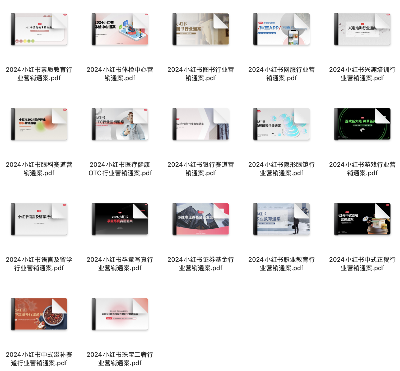 小红书营销通案