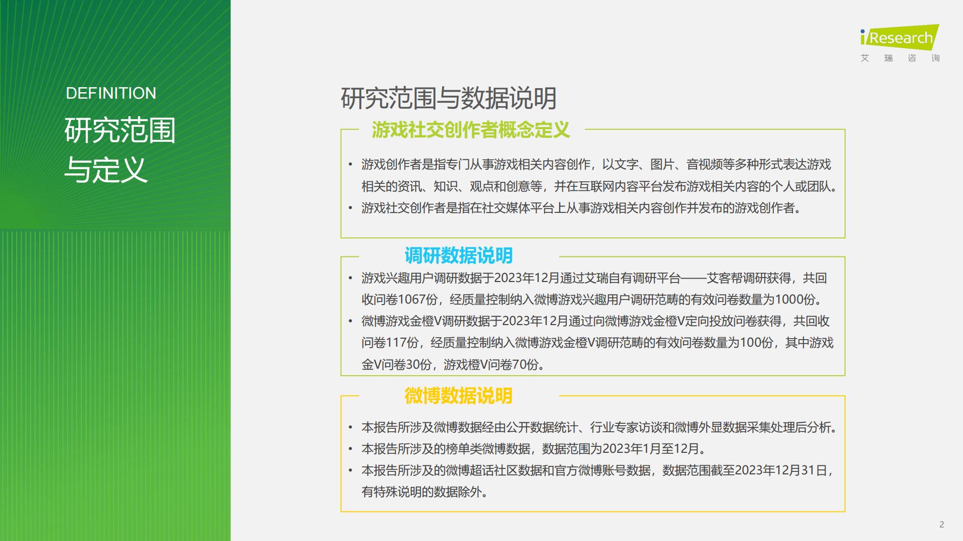2024年中国游戏社交创作者生态创新研究报告.pdf