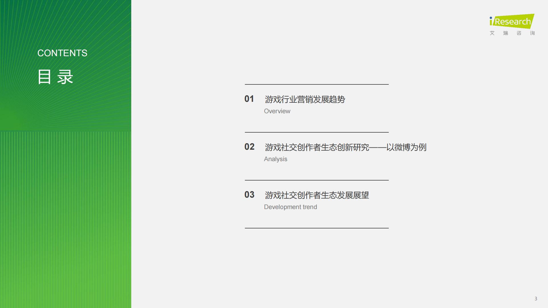 2024年中国游戏社交创作者生态创新研究报告.pdf