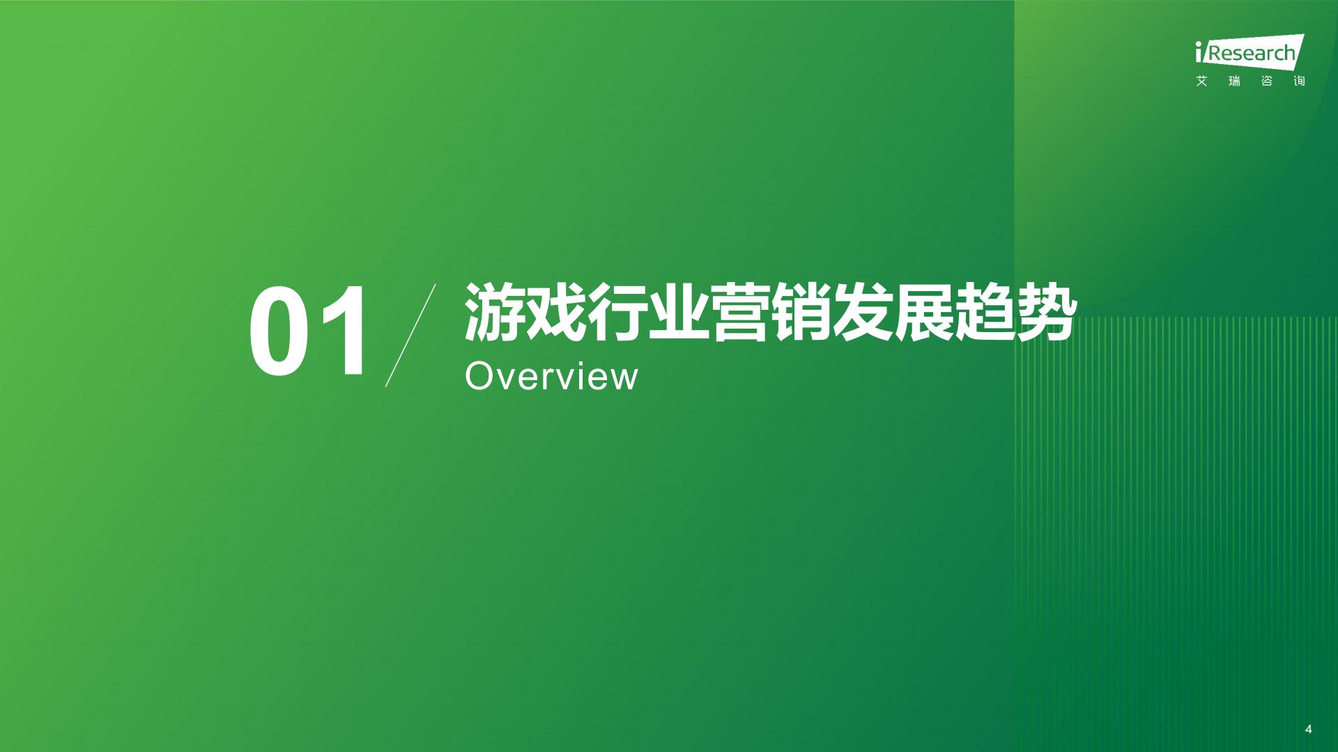 2024年中国游戏社交创作者生态创新研究报告.pdf