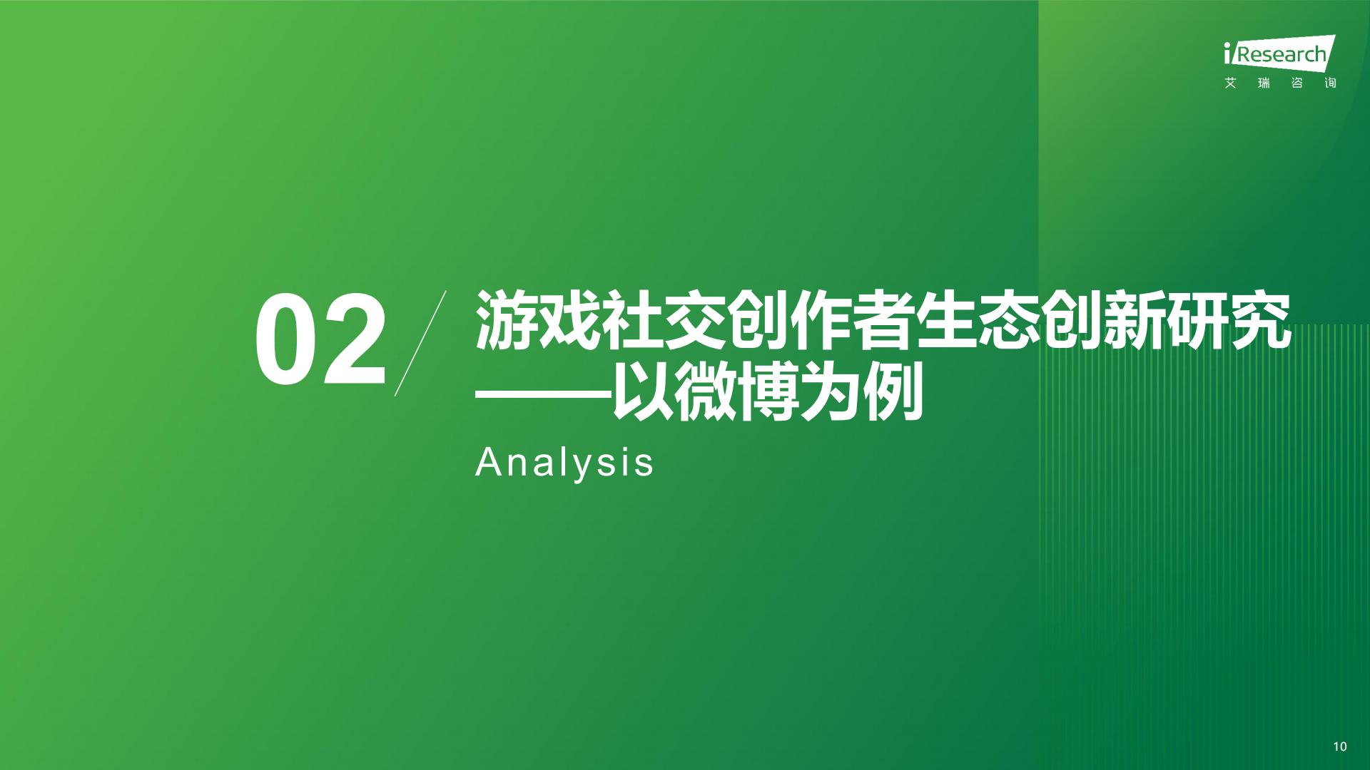 2024年中国游戏社交创作者生态创新研究报告.pdf