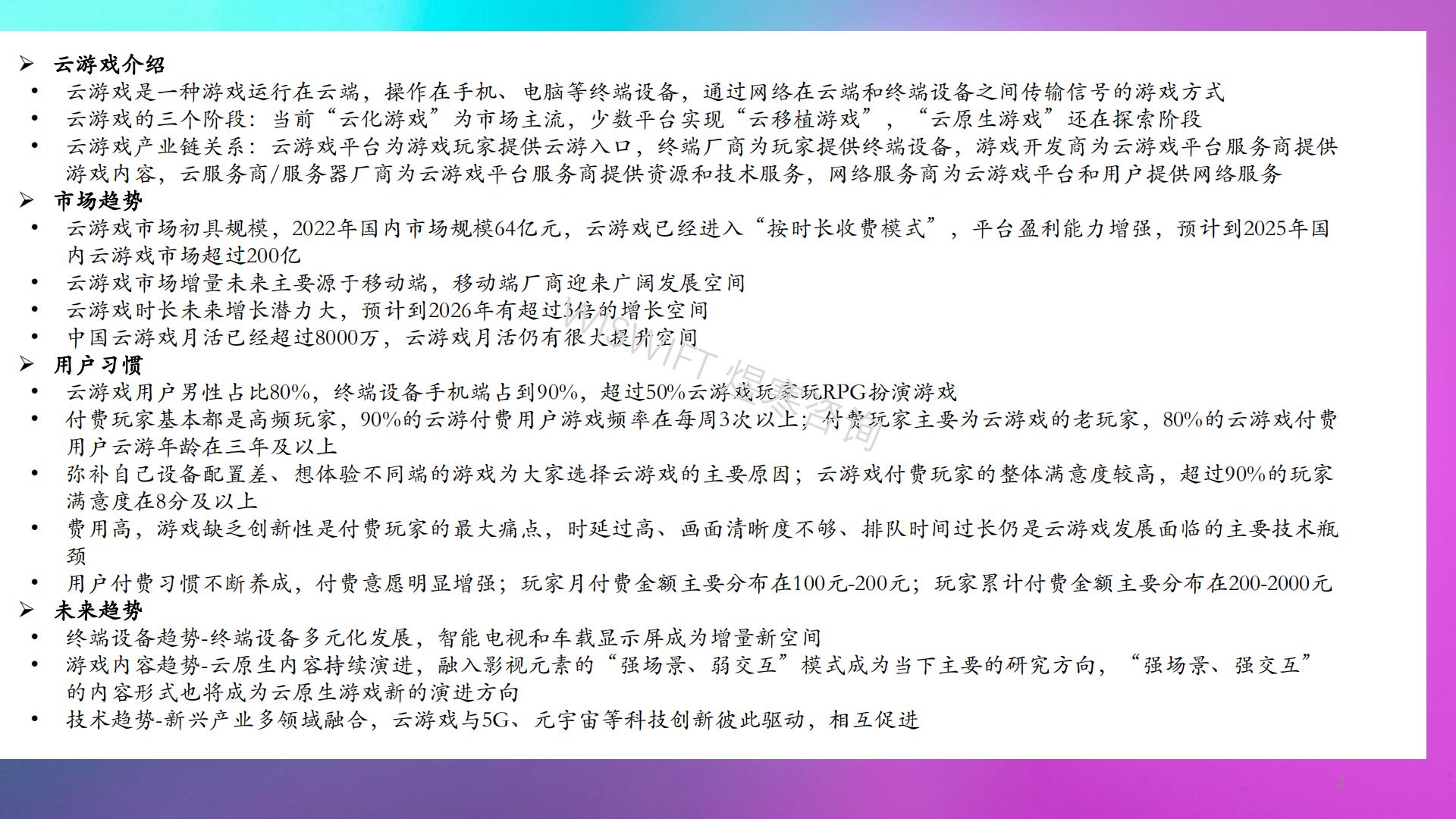 2023云游戏研究报告-26页.pdf