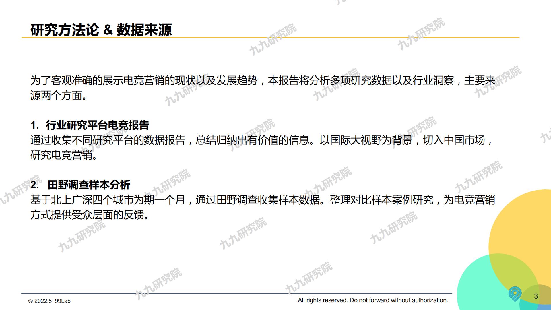 2022中国游戏电竞圈层营销白皮书-九九研究院-2022.5-66页.pdf